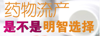 石河子无痛人流医院