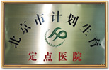 石河子无痛人流医院