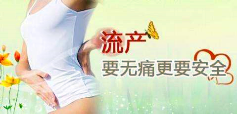 大连金州玛丽亚医院-无痛人流