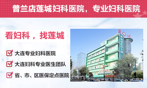 大连金州玛丽亚医院