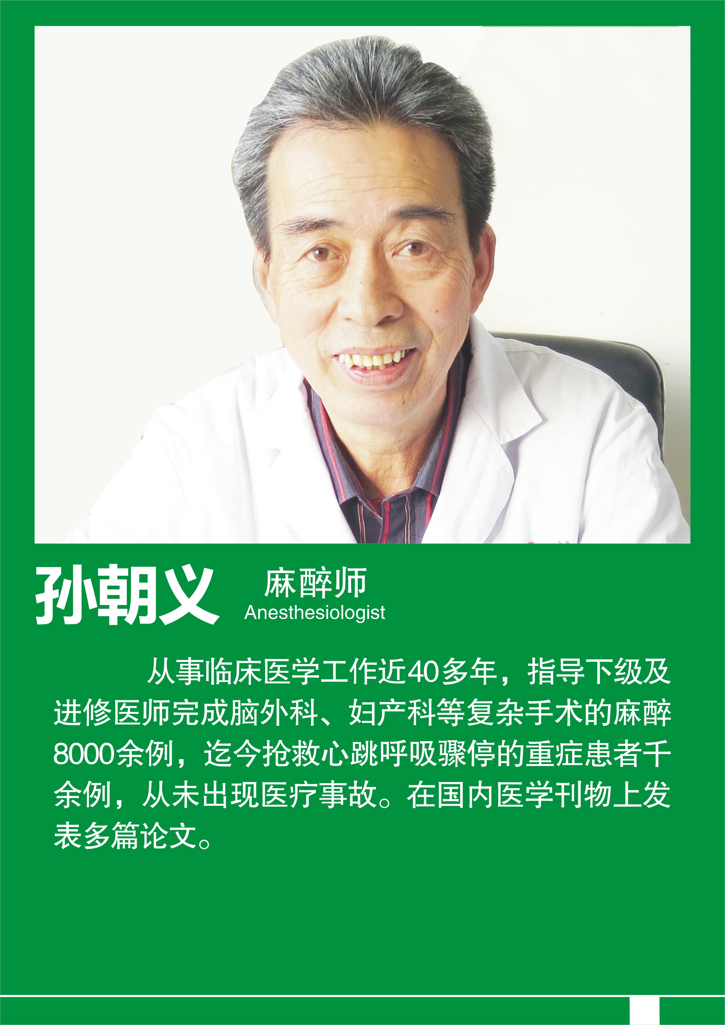 孙朝义