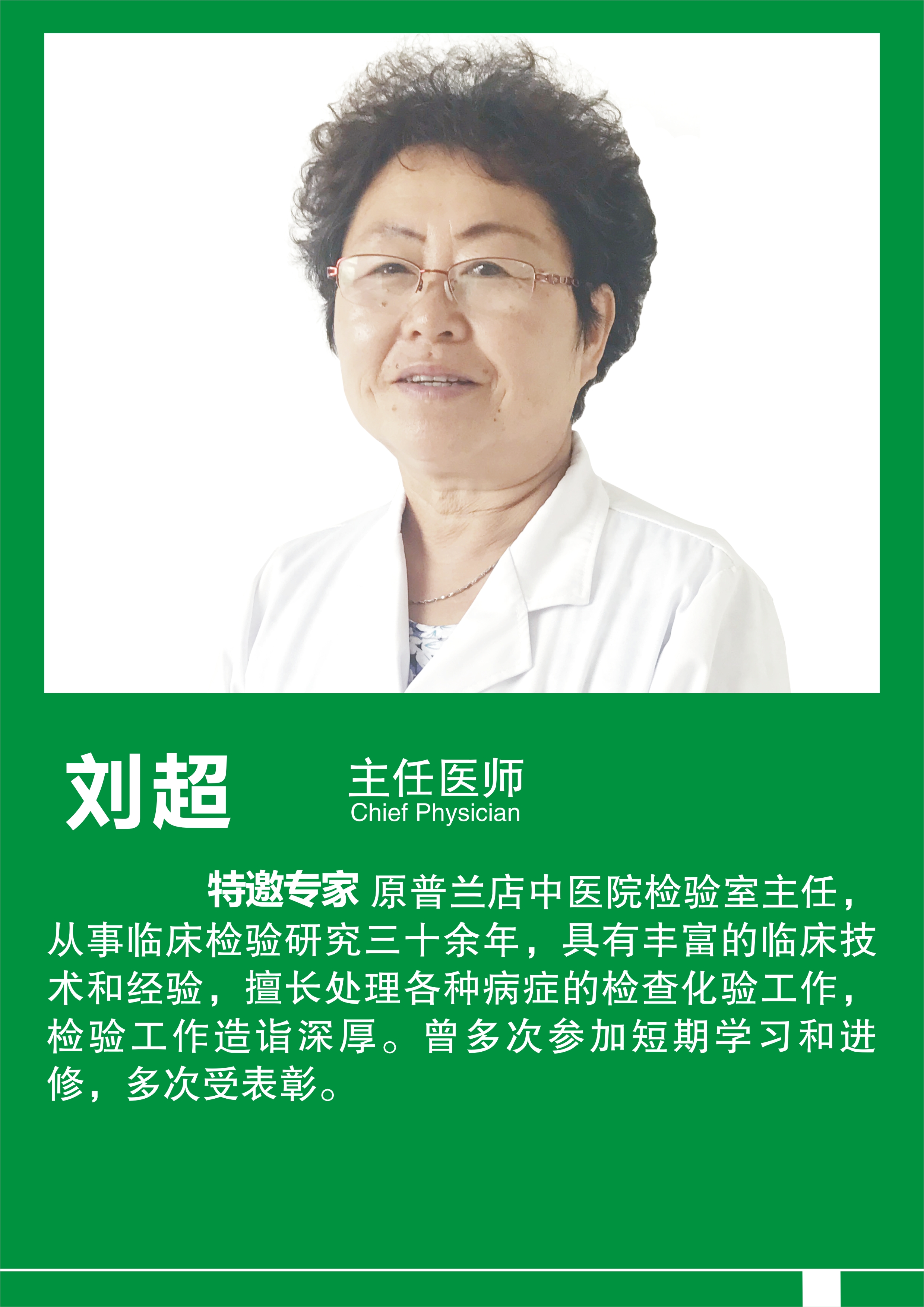 刘超