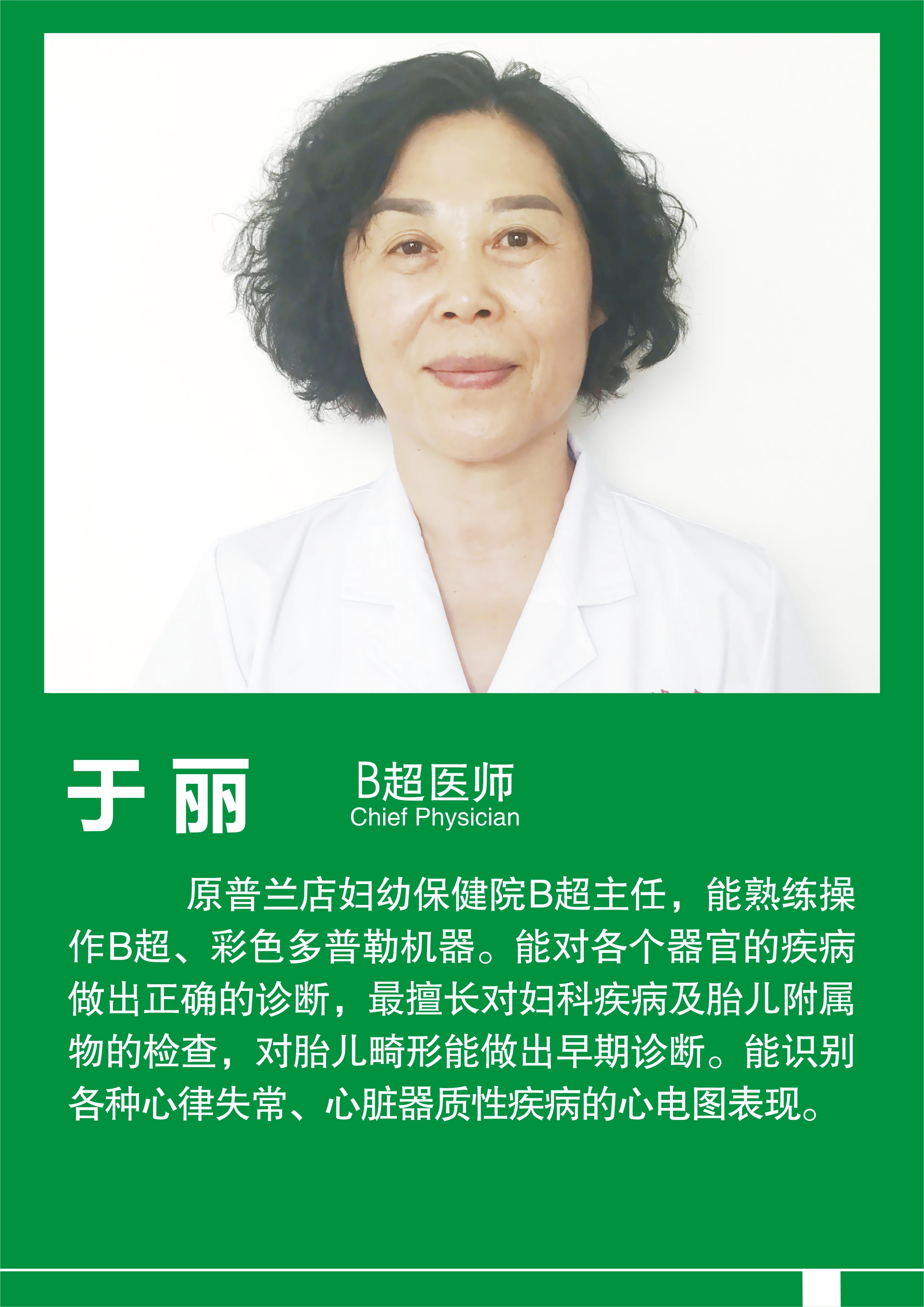于丽