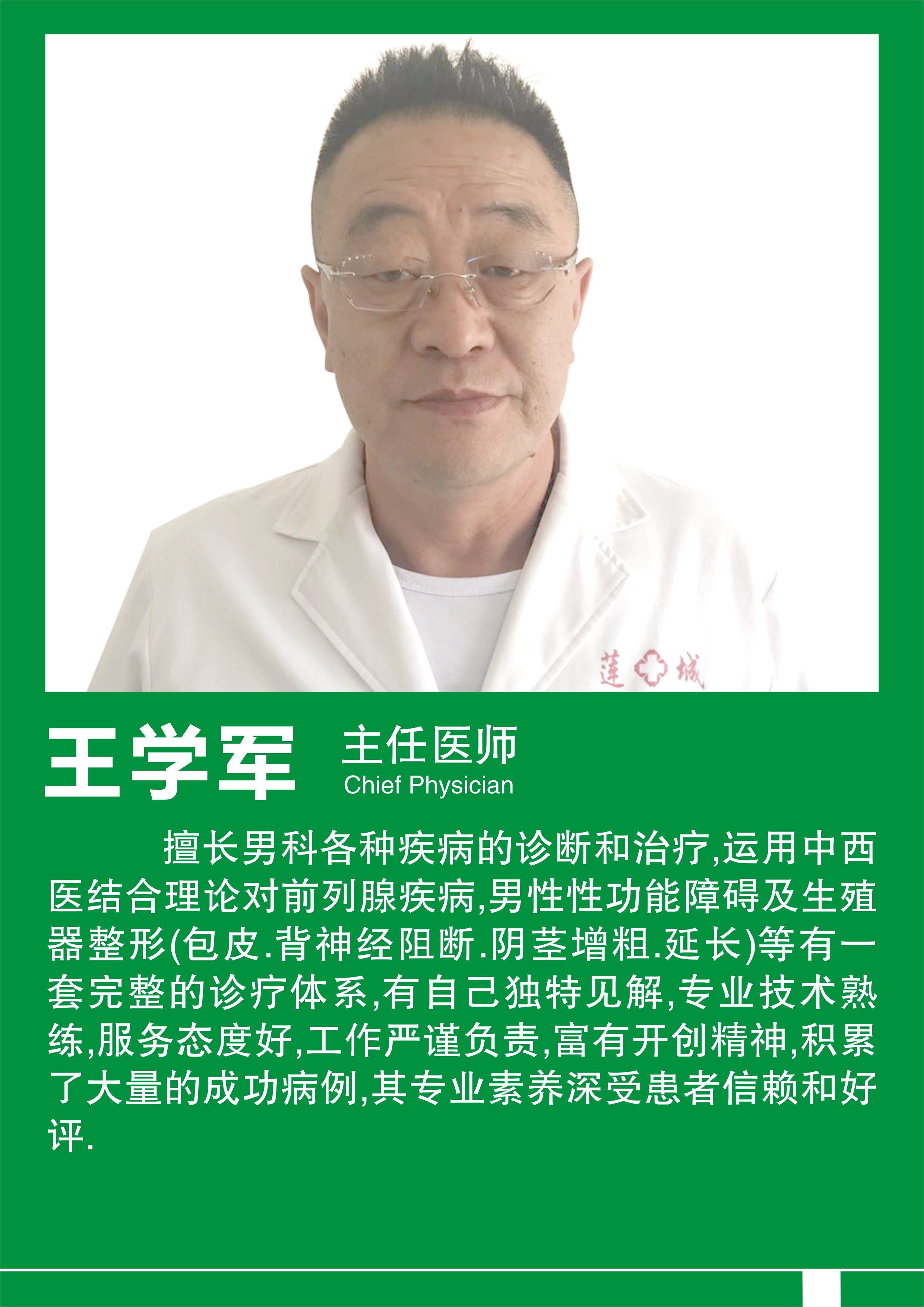 王学军
