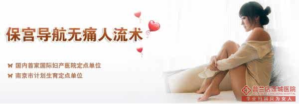 大连金州玛丽亚医院做无痛人流需要预约吗