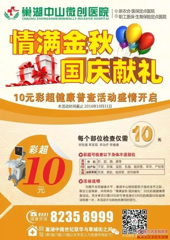 太罕见啦！在大连金州10元也能做彩超！