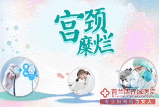 大连金州玛丽亚医院治疗宫颈糜烂靠谱吗？